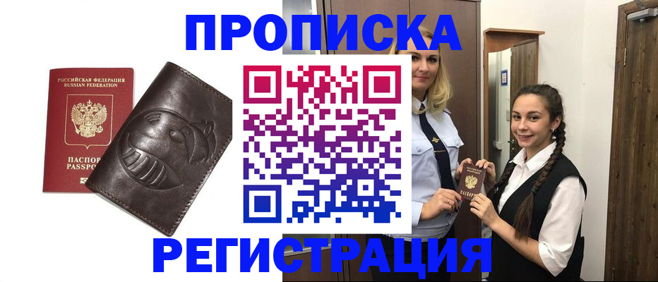 прописка паспорт в Полярных Зорях